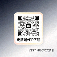 电脑端APP下载二维码